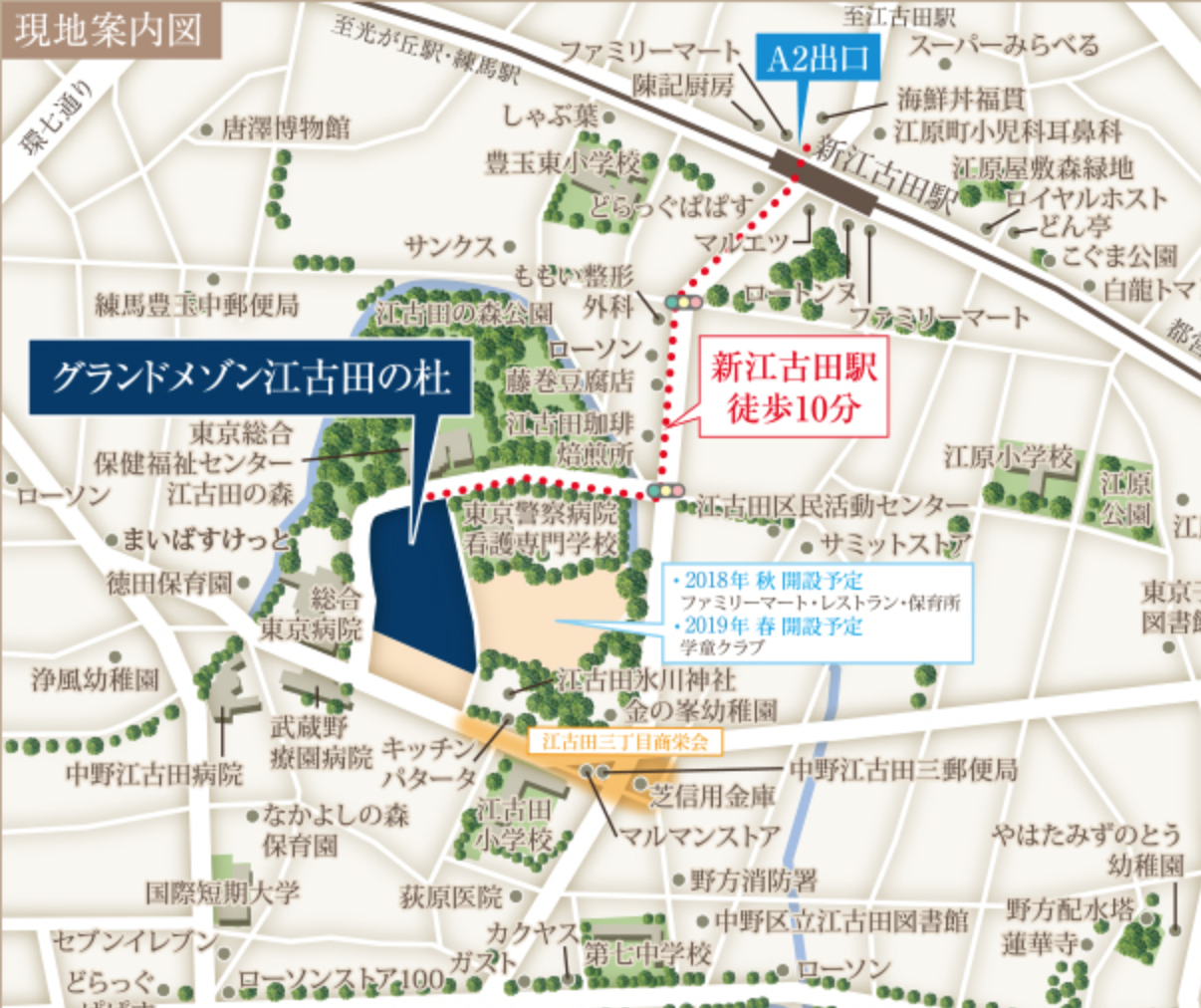 グランドメゾン江古田の杜