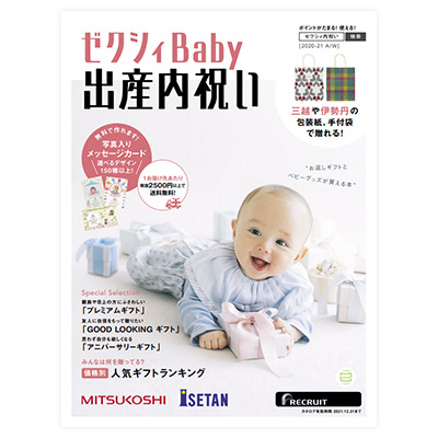 ゼクシィbaby出産内祝いカタログ 年11月版 サンプル 資料請求 ゼクシィbaby